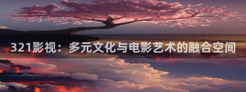 舞帝影院神马影视色酷影院